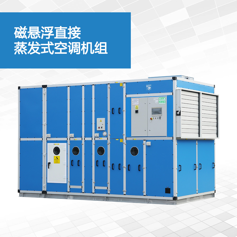  磁(ci)懸(xuan)浮(fu)直接(jie)蒸(zheng)髮(fa)式空(kong)調(diao)機(ji)組